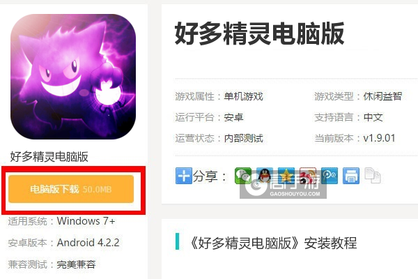  好多精灵电脑版下载