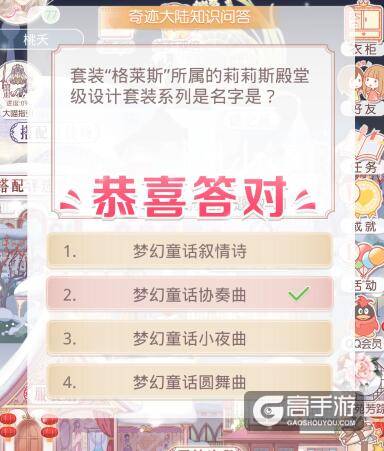 奇迹暖暖套装“格莱斯”所属的莉莉斯殿堂级设计套装系列的名字是？