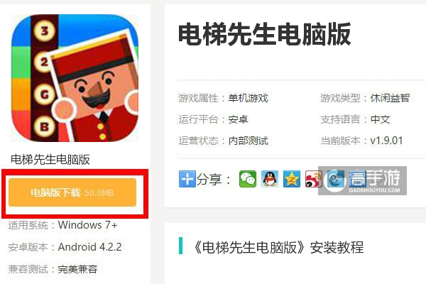 电梯先生电脑版下载