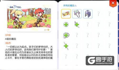 仙境传说RO新玩法上线 珍藏品系统攻略说明