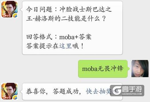 全民超神每日一题答案 冲脸战士斯巴达之王-赫洛斯的第二技能是什么？