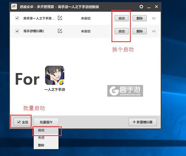 启动一人之下手游模拟器