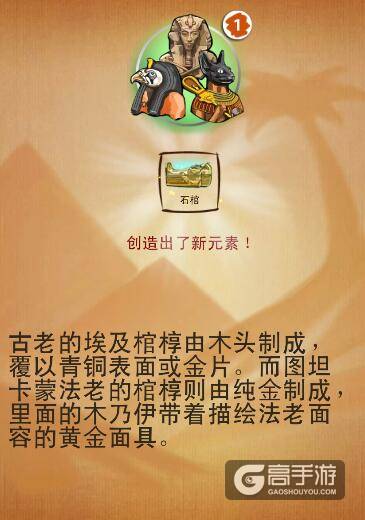 涂鸦上帝任务 涂鸦上帝埃及的崛起合成图文攻略
