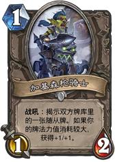 《炉石传说》新版本加基森深度解读：新卡或将达到200张