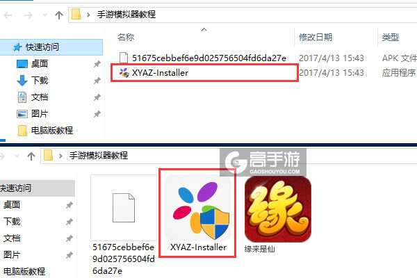 缘来是仙电脑版安装教程1
