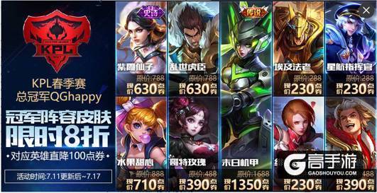 冠军阵容限免折扣不知火舞归来！7月11日正式服停机更新公告