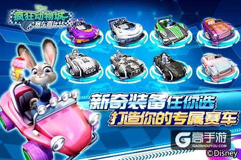 《疯狂动物城：赛车嘉年华》11月1日安卓删档测试开启