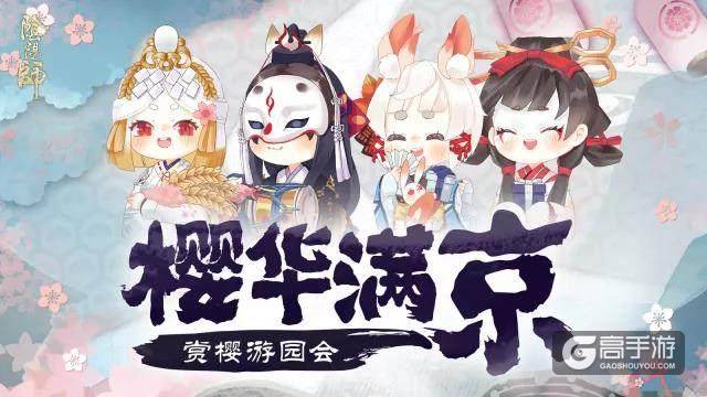 阴阳师：游园会活动即将开始，大家都可以跟最喜欢的式神表白了？