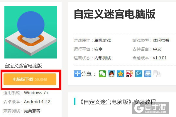  自定义迷宫电脑版下载