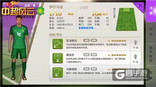 《中超风云》手游回顾上港国安赛季二次交锋