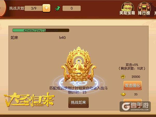 《大圣归来手游》世界BOSS：这个有挑战