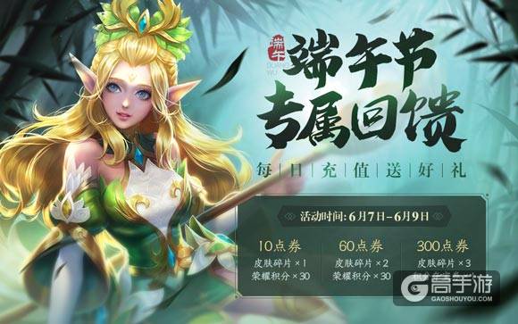 王者荣耀端午节活动