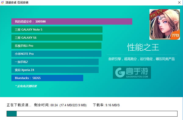 决战风暴城BT电脑版安装教程2