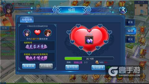 宋慧乔宋仲基结婚啦 快来《永恒仙域》找另一半