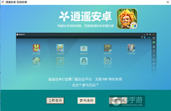 六大派电脑版安装教程3