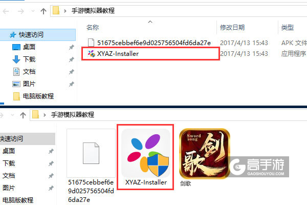 剑歌电脑版安装教程1