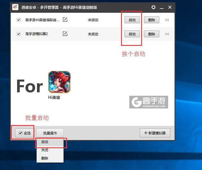启动Hi英雄模拟器