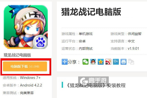  猎龙战记电脑版下载
