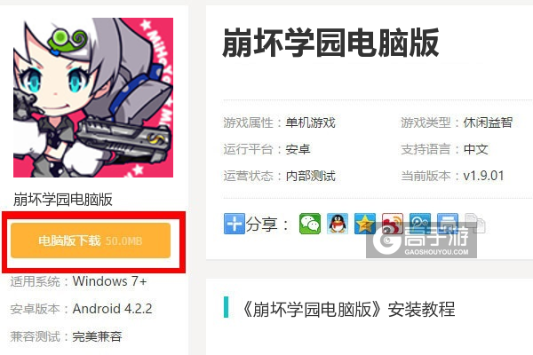  崩坏学园电脑版下载