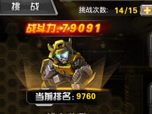 《变形金刚前线》竞技场介绍
