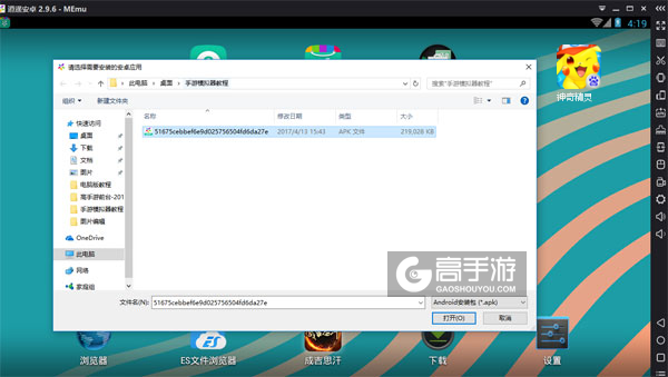 在电脑版上安装神奇精灵