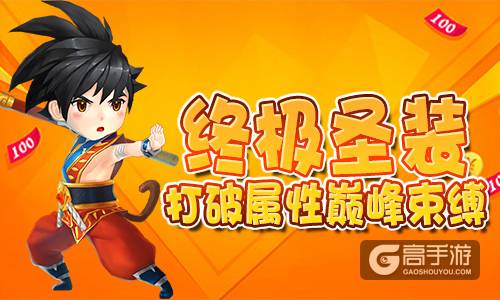 世界封印再启 《超能继承者》全新版本即将来袭