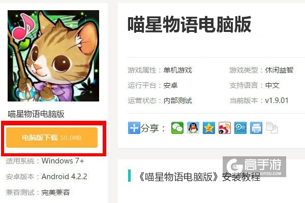  喵星物语电脑版下载