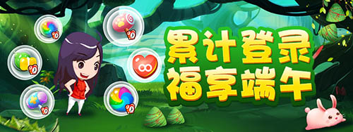 假期怎么过？来《爱情公寓消消消》帮你解除鸭梨 扫除烦恼！