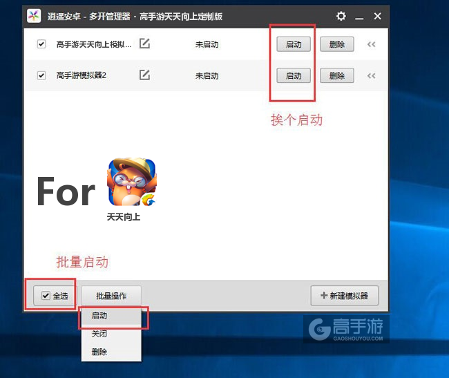 启动天天向上模拟器