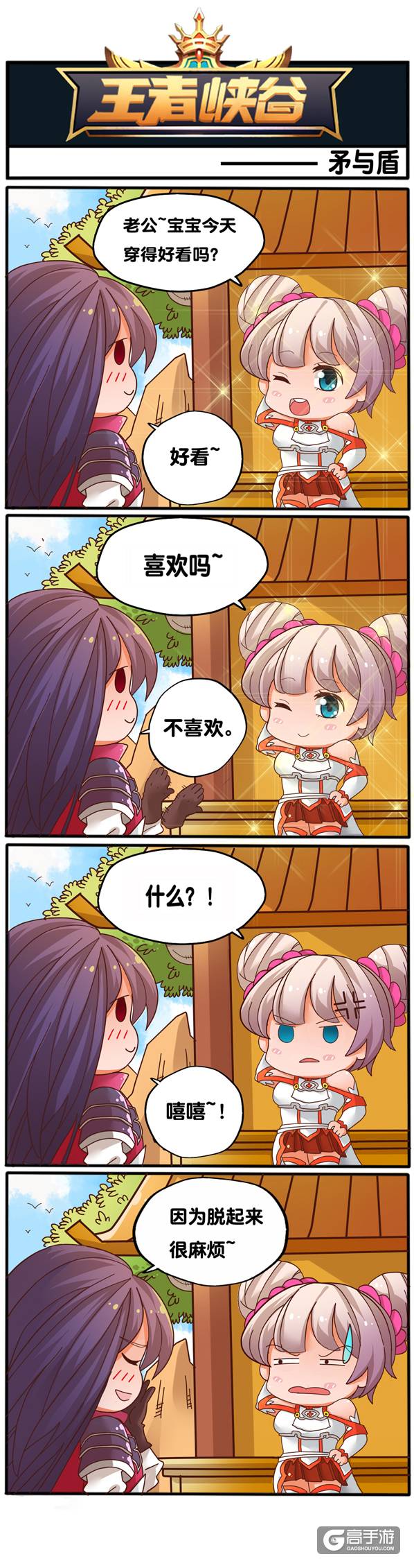 【王者荣耀漫画】好看却又不喜欢！男人心海底针！