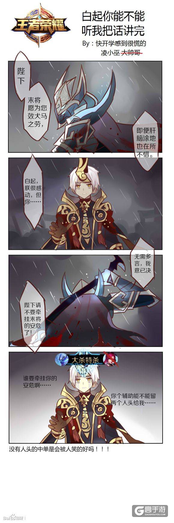【王者荣耀漫画】我很感动,但是请给我留一个人头好吗!!