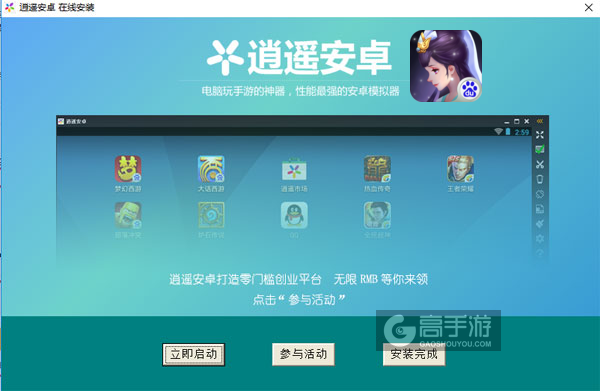 全民神仙电脑版安装教程3