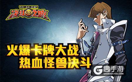 来吧,决斗！游戏王复刻《决斗之城》即将开测