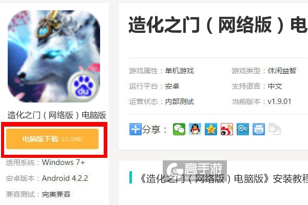 造化之门（网络版）电脑版下载