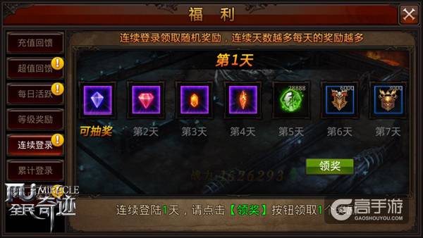 新人必读，《全民奇迹MU》六大关键字一路飞冲