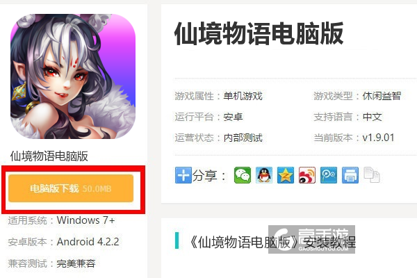  仙境物语电脑版下载