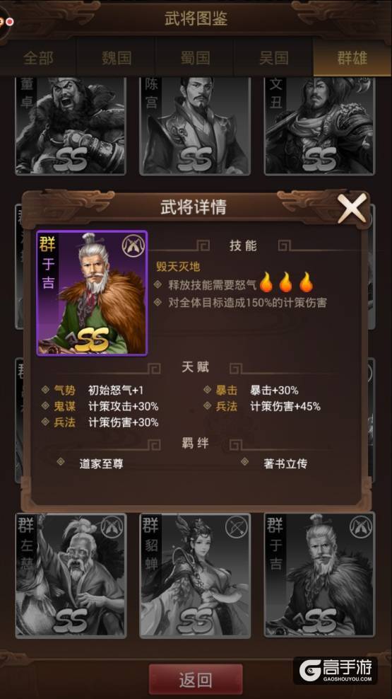 《群雄逐鹿》天师直接的对决 张角vs于吉