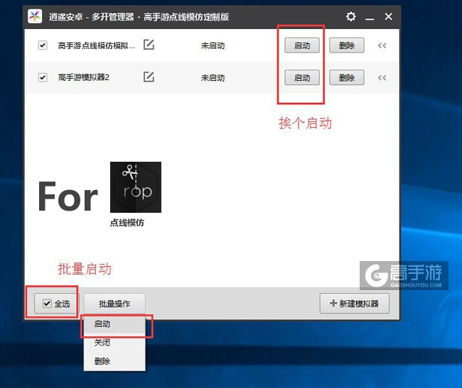 启动点线模仿模拟器