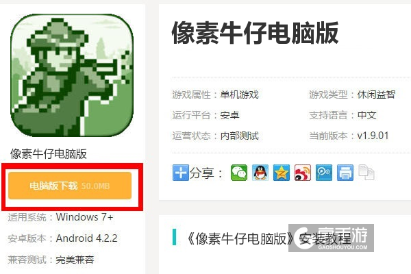  像素牛仔电脑版下载