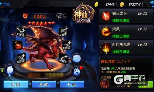 天火红莲 《神曲之符文英雄》烈焰巨龙全解析