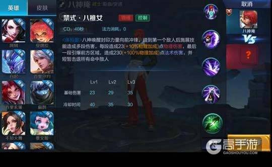 禁式·八稚女