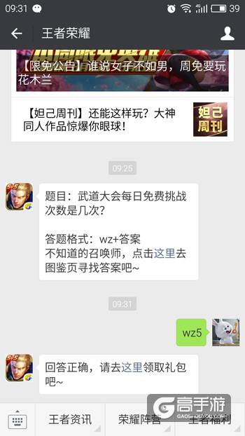王者荣耀每日一题 武道大会每日免费挑战次数是几次？