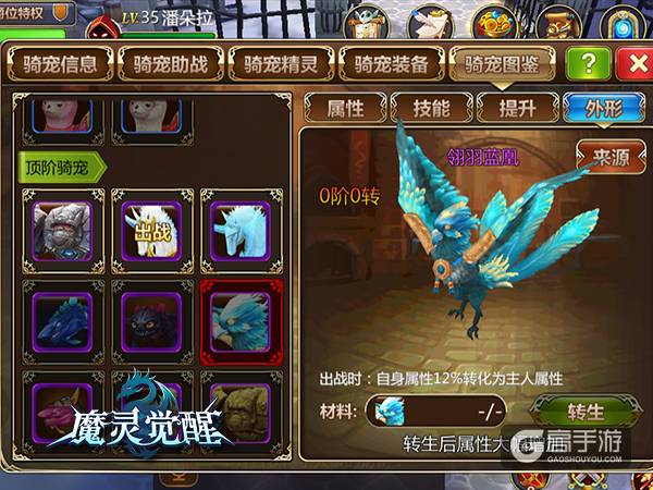 《魔灵觉醒》会飞的高阶骑宠：翎羽蓝凰
