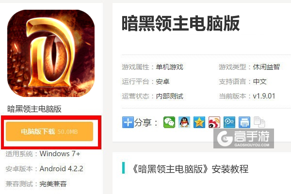  暗黑领主电脑版下载