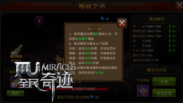 与战斗力无关 《全民奇迹MU》一揽子攻击属性