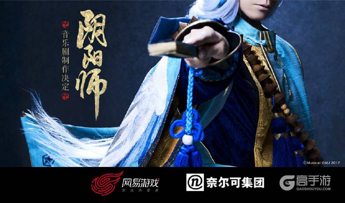 《阴阳师》音乐剧制作正式启动：打造最为华美的平安京乐章！