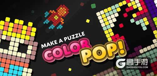 超级烧脑益智游戏《色彩碰碰碰！》11月23日全球闪亮登场