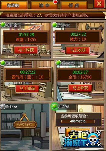 《去吧海贼王》逆袭玩法曝光 失踪男友变上司