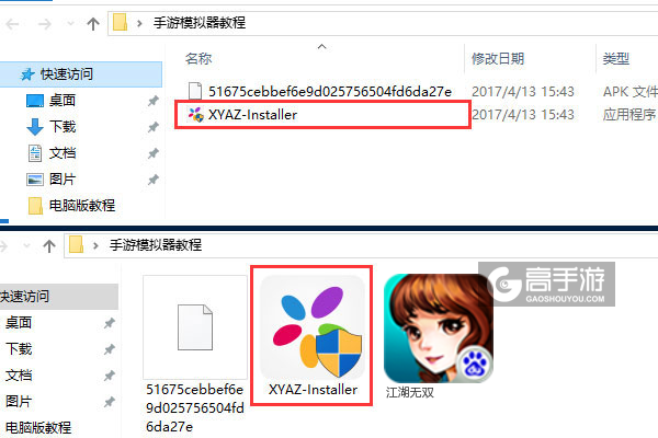 江湖无双电脑版安装教程1