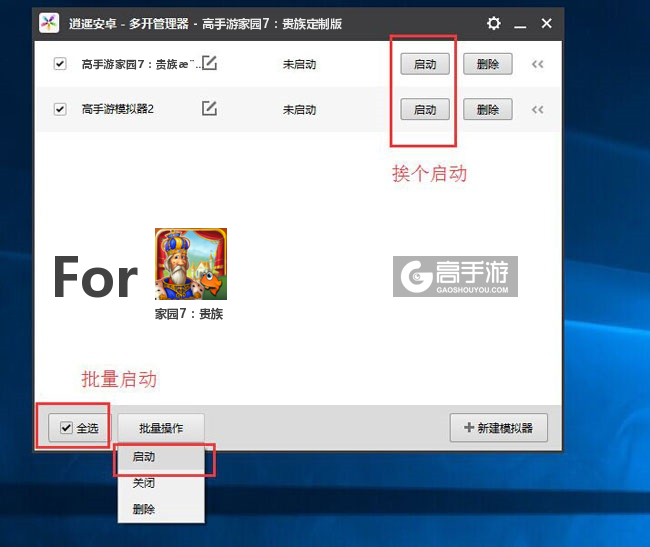 启动家园7：贵族模拟器